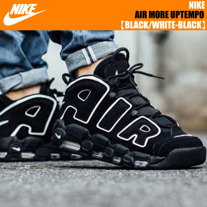 楽天市場 Nike Air More Uptempo Black White Black 002 ナイキ エア モアアップテンポ スニーカー モアテン スコッティ ピッペン メンズ モアテン ブラック 年モデル Limited Edt 楽天市場 Nike Air More Uptempo Black White Black 002 ナイキ エア モアアップテンポ スニーカー モアテン スコッティ ピッペン メンズ モアテン ブラック 年モデル Limited Edt