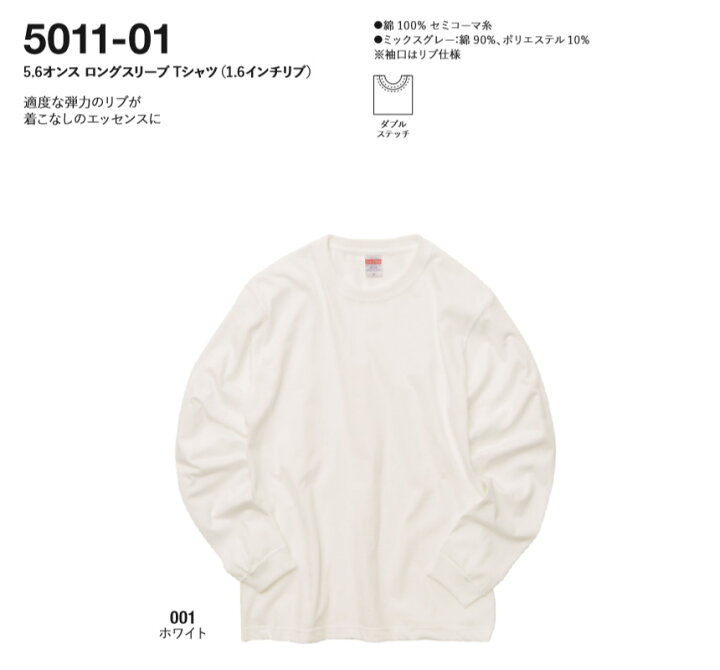 楽天市場】長袖tシャツ メンズ UnitedAthle ユナイテッドアスレ 5.6oz ロングスリーブTシャツ ロンT 無地 男女兼用 イベント ユニフォーム 1.6インチリブ【5011-01】送料無料 通販A15 : LIMITED 2ND 楽天市場】長袖tシャツ メンズ UnitedAthle ユナイテッドアスレ 5.6oz ロングスリーブTシャツ ロンT 無地 男女兼用 イベント ユニフォーム 1.6インチリブ【5011-01】送料無料 通販A15 : LIMITED 2ND