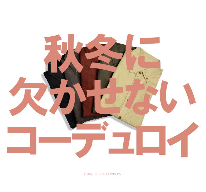 楽天市場】ファーストダウン コーデュロイシャツ メンズ ボタンダウン 長袖 シャツ コール天 First Down 送料無料 通販A3【5A0640】 : LIMITED 2ND 楽天市場】ファーストダウン コーデュロイシャツ メンズ ボタンダウン 長袖 シャツ コール天 First Down 送料無料 通販A3【5A0640】 : LIMITED 2ND