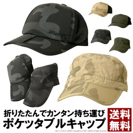 ワークキャップ メンズ メッシュキャップ 折り畳み 帽子 ナイロン アウトドア 撥水加工 送料無料 通販A3【13A0366】