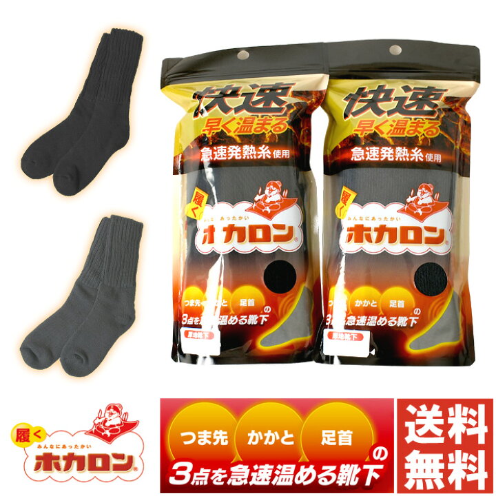 楽天市場】履くホカロン 靴下 メンズ ソックス あったか靴下 厚手 起毛 
