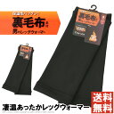 暖かい 裏シャギー レッグウォーマー メンズ 冬用 ロング ショート 足首ウォーマー ストレッチ 伸び伸び 紳士 防寒 冷…