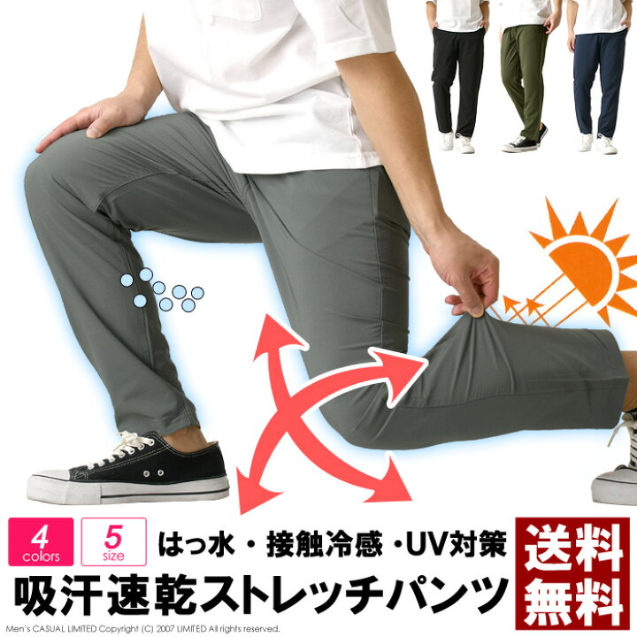 楽天市場 アンクルパンツ メンズ ストレッチ イージーパンツ 吸汗速乾 ドライ 接触冷感 Upf50 Uvカット 無地 9分丈 撥水 送料無料 通販a15 3t0370 Limited 2nd