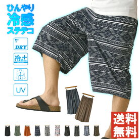 ステテコ メンズ おしゃれ 7分丈 派手 無地 すててこ ルームウェア ズボン 夏 リラックス ワイドパンツ 接触冷感 UVカット 吸水速乾 【4Z0367】 送料無料 通販A15