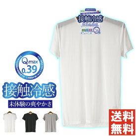 超ひんやり 接触冷感 半袖 クルーネック Tシャツ メンズ インナーシャツ 夏 ビジネス ストレッチ 吸水速乾 カジュアル【5B0671】送料無料 通販M1