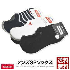 Healthknit ヘルスニット 3P スニーカーソックス メンズ 靴下 3足組 セット ショート アンクル【5D0637】送料無料 通販M15