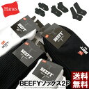 Hanes ヘインズ BEEFY ビーフィー 2Pソックス メンズ 靴下 紳士 ビジネス 足底クッション カジュアル フルレングス クォーター 【5H0663】 送料無料 通販A15