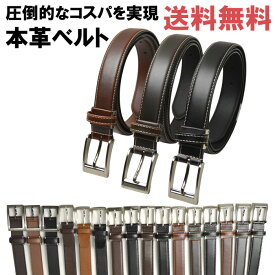 送料無料 本革 レザー ベルト メンズ ビジネス プレゼント 父の日 大寸 ウエスト調整可能 belt 通販B1【6G0651】