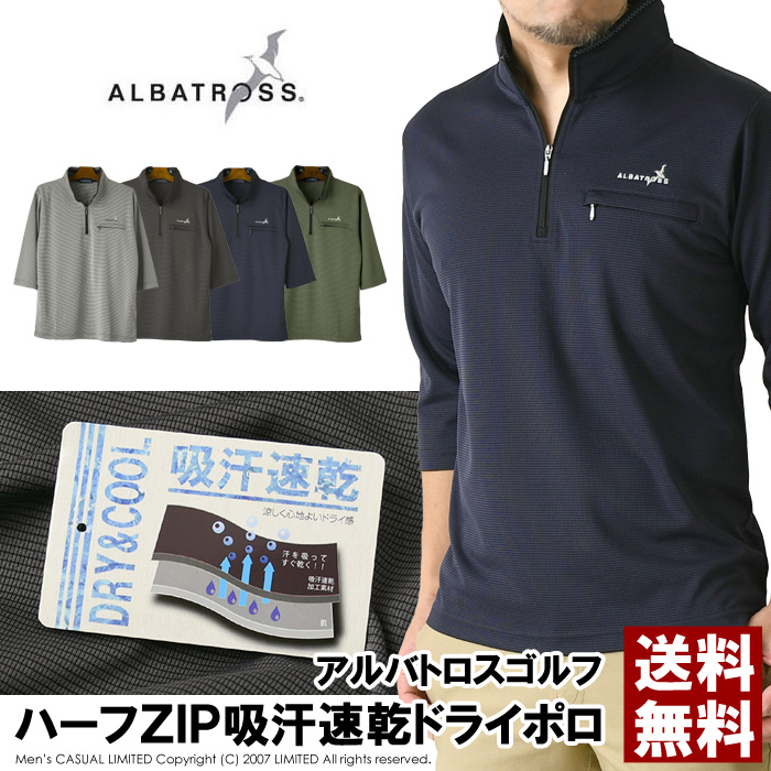 ALBATROSS アルバトロス 7分袖 ポロシャツ メンズ ハーフジップ ドライ ストレッチ 吸汗速乾 ゴルフウェア スポーツ ポケット付き  送料無料 通販A15【6H0673】 | LIMITED 2ND