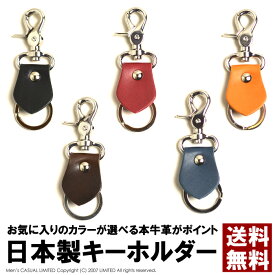 本革 レザー 日本製 キーリング キーホルダー 国産 メインドインジャパン 送料無料 通販M75【7E0655】