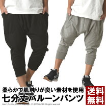 楽天市場】サルエルパンツ 7分丈（メンズファッション）の通販