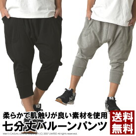 サルエルパンツ メンズ スウェットパンツ 7分丈 バルーン ワイド ハマー ジョガー クロップド ストリート ダンス ストレッチ ガウチョ 通販A3【9C0268】