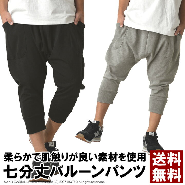 楽天市場 サルエルパンツ メンズ スウェットパンツ 7分丈 バルーン ワイド ハマー ジョガー クロップド ストリート ダンス ストレッチ ガウチョ 通販a3 9c0268 Limited 2nd