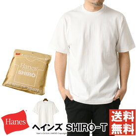 《ポイント10倍》Hanes SHIRO ヘインズ シロ tシャツ メンズ 半袖 パックt 肉厚 厚手 綿 コットン 7.0オンス oz 白 ホワイト HM1-X201 【C1-1278】 送料無料 通販A3