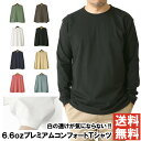 6.6オンス プレミアムコンフォートTシャツ メンズ 無地 長袖 カットソー ロンT ヘビーウェイト 厚手 しっかり 【DF1201】 送料無料 通販A15