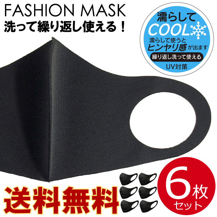 洗える ファッションマスク 在庫有り 6枚セット マスク 3D 立体マスク ダスト 花粉 薄手 日本国内発送 FM2 夏用 男女兼用 在庫あり 送料無料 海外 初回限定 通販M75 飛沫対策