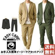 上下セットアップ メンズ テーラード ジャケット スラックス ストレッチ UVカット イージーケア きれいめ…
