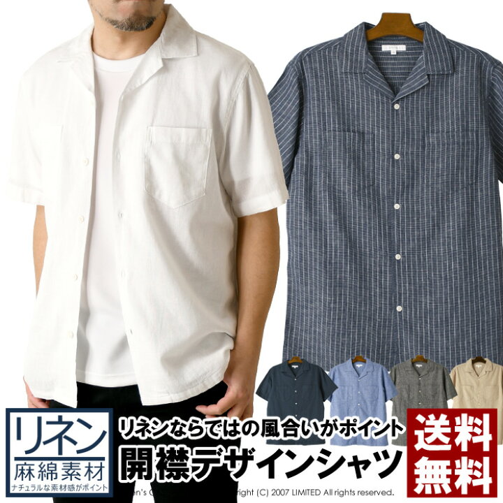 楽天市場 開襟シャツ メンズ 綿麻 オープンカラー シャツ 無地 半袖 送料無料 通販a15 R4b 0857 Limited 2nd