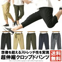 ストレッチパンツ クライミングパンツ メンズ 7分丈 チノパン クロップドパンツ テーパード 春夏 【RC2-1041】 送料無料 通販A3