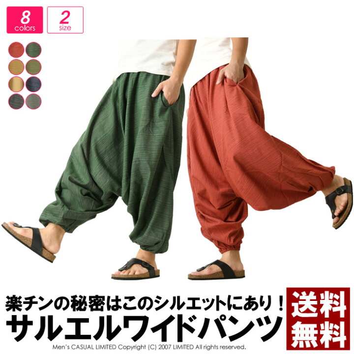 楽天市場】サルエルパンツ メンズ アラジンパンツ ジョガーパンツ アジアン エスニック ヨガ リラックス 送料無料 通販A3【RC5-1050】 : LIMITED 2ND 楽天市場】サルエルパンツ メンズ アラジンパンツ ジョガーパンツ アジアン エスニック ヨガ リラックス 送料無料 通販A3【RC5-1050】 : LIMITED 2ND