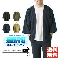 ラクールドライ セットアップも可能 接触冷感 ビッグシルエット ボタンレス カーディガン メンズ 5分袖 U…