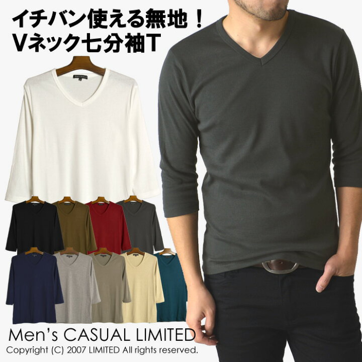 楽天市場 送料無料 Tシャツ メンズ 定番無地フライスvネックカットソー7分袖tシャツ 七分袖 通販a15 Rh 0344 Limited 2nd
