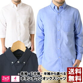 袖の長さが選べる シャツ メンズ 長袖 7分袖 半袖 オックスフォードシャツ 無地 ビジネス ボタンダウン カジュアル ワイシャツ 【RH1-1331】 送料無料 通販A15