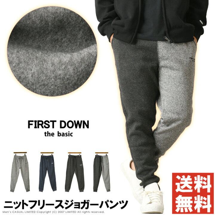 楽天市場 Firstdown ファーストダウン ニットフリース ジョガーパンツ メンズ 暖か 裏起毛 スウェットパンツ アウトドア ブランド 秋 冬 毛玉防止 静電防止 送料無料 通販a3 Rh2 10 Limited 2nd