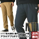 アウトドア プロダクツ マルチストレッチ イージーパンツ メンズ OUTDOOR PRODUCTS ジョガーパンツ スポーツ ブランド 吸水速乾 【RK2-1010】 送料無料 通販M3