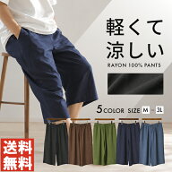 涼しい ルームウェア メンズ ステテコ パンツ レーヨン100％ ウエストゴム 無地 リラックスパンツ イージ…