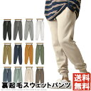 裏起毛 スウェットパンツ メンズ 無地 スエットパンツ ジョガーパンツ 裏フリース 暖かい パンツ くすみカラー ニュアンスカラー セットアップ対応 送料無料 通販A3【RQ-328】