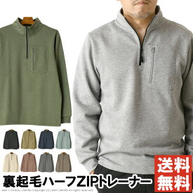 スウェット ハーフジップ トレーナー メンズ スエット 上 暖か 裏起毛 無地 秋 冬 長袖 くすみカラー ニュアンスカラー アウトドア 【RQ-332】 送料無料 通販A3