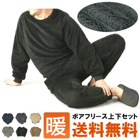 ボアフリースセットアップスーツ メンズ レディース 暖かい ルームウェア あったか パジャマ もこもこ 着る毛布 【RQ0817】 送料無料