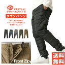 《ポイント10倍》《ダウン増量》 前開き ダウンパンツ メンズ 暖かい 防風 防寒 パンツ 防寒着 透湿 撥水加工 登山 アウトドア 羽毛 ダウン80% 【RQ0838】 送料無料 通販A3