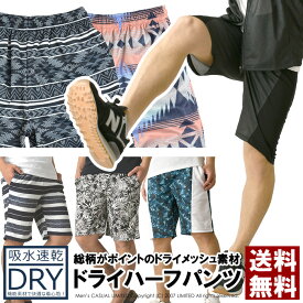 ハーフパンツ メンズ 吸汗 速乾 ドライ ストレッチ 総柄 ショートパンツ スポーツ アウトドア 送料無料 通販A15【RQ0896】