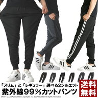 ジャージパンツ メンズ ストレッチ ジャージ 下 UPF50+ UVカット ジョガーパンツ スキニー トレーニング …