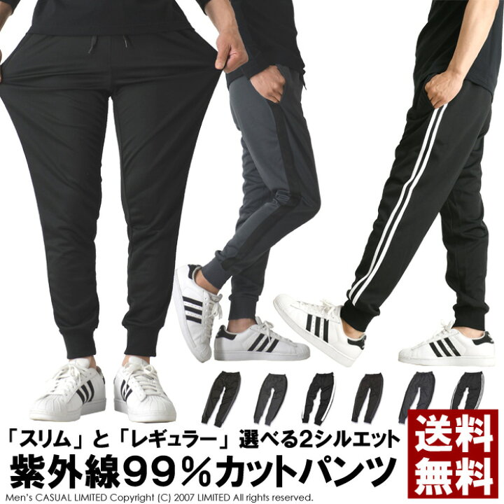 楽天市場 ポイント10倍 ジャージパンツ メンズ ストレッチ ジャージ 下 Upf50 Uvカット ジョガーパンツ スキニー トレーニング スポーツ ライン入り 送料無料 通販a3 Rq0907 Limited 2nd