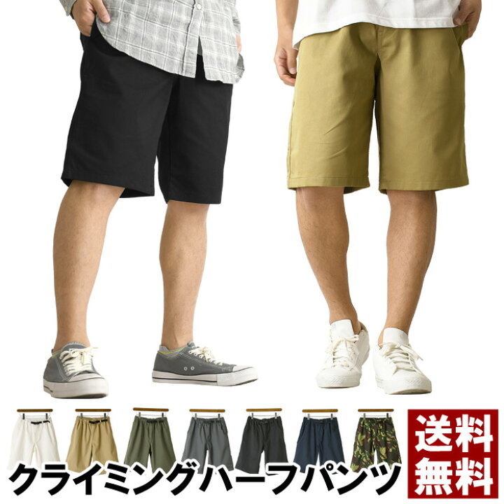 楽天市場】ハーフパンツ メンズ クライミング ショートパンツ SDGs 着るサスティナブル 綿100% 難燃 焚き火 キャンプ ショーツ アウトドア スポーツ 送料無料 通販A3【RQ0975】 : LIMITED 2ND 楽天市場】ハーフパンツ メンズ クライミング ショートパンツ SDGs 着るサスティナブル 綿100% 難燃 焚き火 キャンプ ショーツ アウトドア スポーツ 送料無料 通販A3【RQ0975】 : LIMITED 2ND