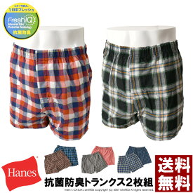 Hanes ヘインズ 2P トランクス メンズ 紳士 2枚組 下着 前開きパンツ Fresh IQ 抗菌 防臭 インナー アンダーウェア HM8ET701 【RQ1310】 送料無料 通販O15