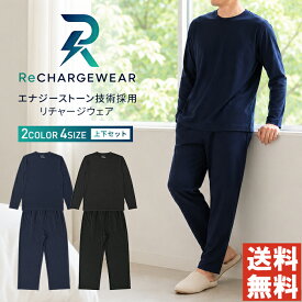 ルームウェア パジャマ 上下セット メンズ リチャージウェア 長袖 Tシャツ 遠赤外線 血行促進 エナジーストーン 吸汗速乾 ストレッチ タンブラー乾燥OK 【RQ1577】 通販A3