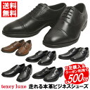 《クーポン利用で2足目500円OFF》送料無料【国内全域】 texcy luxe テクシーリュクス アシックス商事 本革 ビジネスシューズ TU7769 TU7...