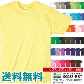 半袖 tシャツ キッズ 無地 Printstar プリントスター 4.0オンス ライトウエイト Tシャツ ジュニアサイズ 夏 ユニフォーム イベント お揃い 00083 【00083-BBT】 送料無料 通販M1