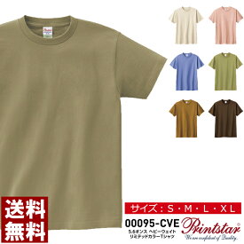 tシャツ 半袖 メンズ 無地 Printstar プリントスター 5.6オンス ヘビーウエイト リミテッドカラーTシャツ 夏 夏服 ダンス 運動会 文化祭【00095-CVE】送料無料 通販M15