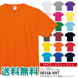 半袖 tシャツ 大きいサイズ メンズ 無地 Printstar プリントスター 7.4オンス スーパーヘビーTシャツ 夏 ユニフォーム イベント ダンス 00148 【00148-HVT】 送料無料 通販A15