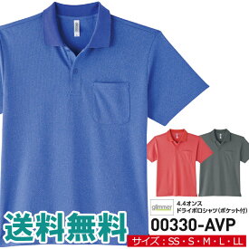 ポロシャツ 半袖 メンズ glimmer グリマー 4.4オンス ドライ ポケット付 スポーツ ゴルフ ビズポロ イベント お揃い 00330 【00330-AVP】 送料無料 通販A15