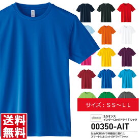 無地 半袖 tシャツ キッズ glimmer グリマー 3.5オンス インターロック ドライ Tシャツ ジュニアサイズ 吸汗 速乾 スポーツ イベント 運動会 ユニフォーム 00350 【00350-AIT】 送料無料 通販M1