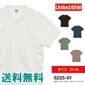 tシャツ 半袖 メンズ 無地 UnitedAthle ユナイテッドアスレ 8.8オンス オーガニックコットン Tシャツ SUSTAINABILITY【5225-01】送料無料 通販A15