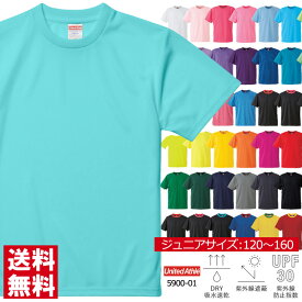 Tシャツ 半袖 キッズ 無地 UnitedAthle ユナイテッドアスレ 4.1オンス ドライアスレチックTシャツ 子ども ジュニア スポーツ お揃い【5900-02】送料無料 通販M1