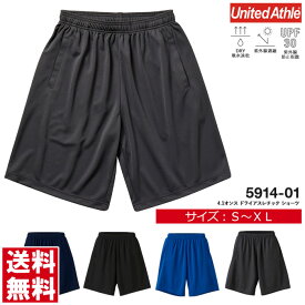 ハーフパンツ メンズ 無地 UnitedAthle ユナイテッドアスレ 4.1オンス ドライアスレチックショーツ 吸汗 速乾 スポーツ 運動会 ユニフォーム【5914-01】送料無料 通販M2