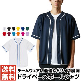 シャツ ベースボールシャツ メンズ 半袖 無地 UnitedAthle ユナイテッドアスレ 4.1オンス ドライアスレチック ユニフォーム イベント【5982-01】送料無料 通販A15